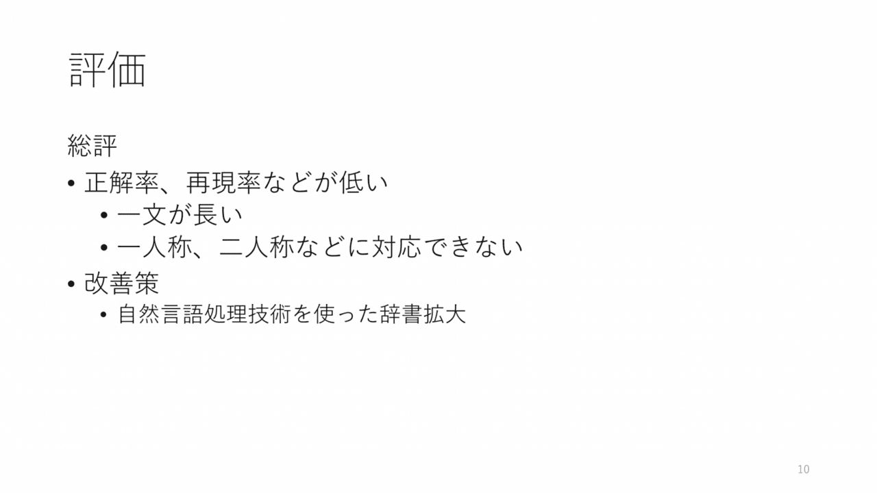 スライド 10