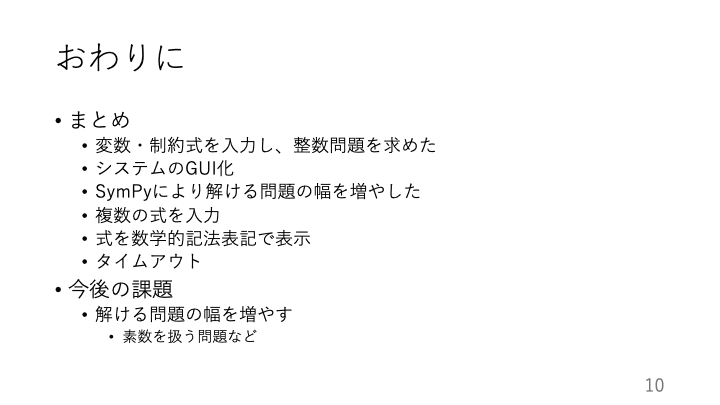 スライド 6